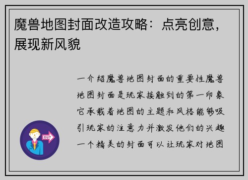 魔兽地图封面改造攻略：点亮创意，展现新风貌